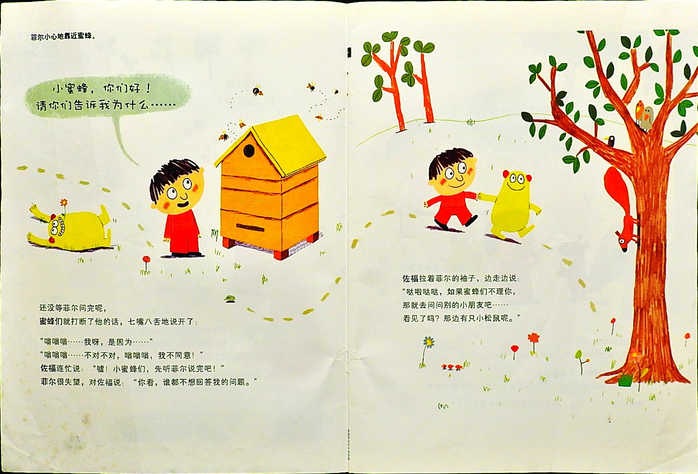 爸爸，你为什么会喜欢我？ (04),绘本,绘本故事,绘本阅读,故事书,童书,图画书,课外阅读